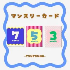 マンスリーカード　月齢カード　月齢フォト　birthday ポップ カラフル