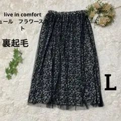 live in comfort チュール　花柄 裏起毛 ロングスカート 黒