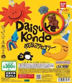 Daisuke Kondo めじるしアクセサリー★クマ★ ガチャ