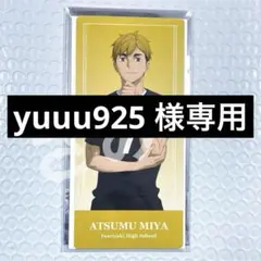 【yuuu925 様 専用ページ】