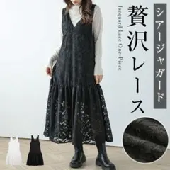 黒レースワンピース