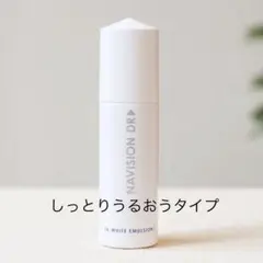 新品☆資生堂ナビジョンDR☆TAホワイトエマルジョン 美白乳液☆医療 