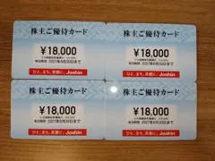 ジョーシン 株主優待 Joshin 上新電機 72,000円分のサムネイル