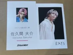 SnowMan 佐久間大介 トレカセット メルカリ最安値！