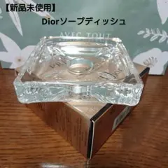 【新品未使用】ディオール プレステージ サヴォン ソープディッシュ 石鹸置きのサムネイル