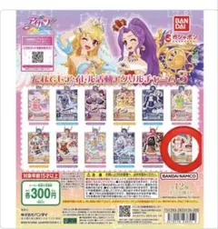 アイカツ だれでもアイドル活動アクリルチャーム