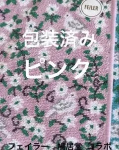 フェイラーx鳩居堂 かくれんぼピジョン ハンカチ 限定コラボ