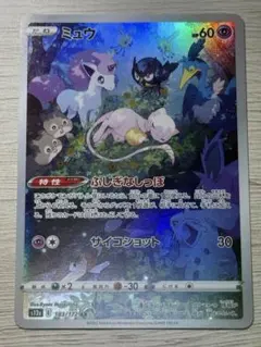 【早い者勝ち】ミュウ AR 183/172