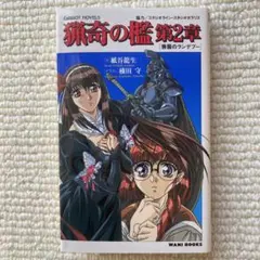 ぬらりひょんの孫 キャラクター公式データブック 妖秘録 あやかし