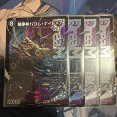 悪魔神 バロム・ナイトメア 4枚セット 悪夢神バロムナイトメア 4枚セット 悪夢神バロム・ナイトメア 4枚