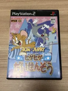 トムとジェリー ヒゲヒゲだいせんそう PS2