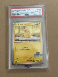 【PSA10】 ピカチュウ 242/sv-pプロモ くつろぐ