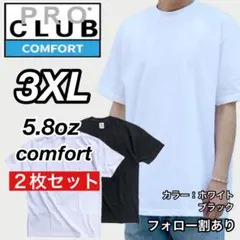 新品未使用 プロクラブ コンフォート 無地 半袖Tシャツ 白黒2枚 3XL