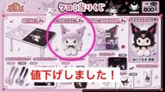 クロミ当りくじ ②ぬいぐるみ 天使