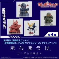まちぼうけ ガンダムの場合4 シャア専用ゲルググ