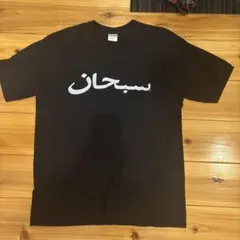 シュプリーム♤ワンポイント刺繍ロゴアラビア半袖Tシャツ Supreme Arabic Logo Tee - Supreme 通販 Online Shop A-1 RECORD