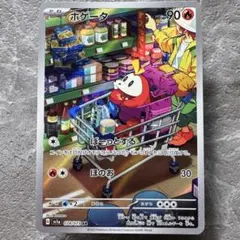 ホゲータ AR SV1a トリプレットビート 078/073 - メルカリ