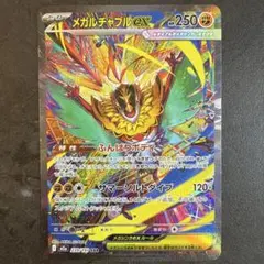 メガルチャブルex SAR MEGA ハイクラスパック MEGAドリームex …