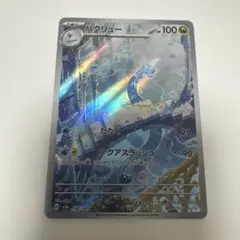 2026年最新】ハクリューar 151の人気アイテム - メルカリ
