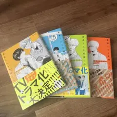 高良くんと天城くん 1〜3巻