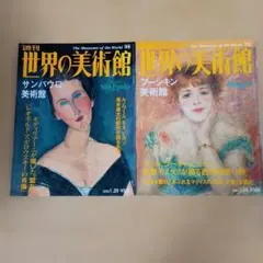 2026年最新】週刊世界の美術館の人気アイテム - メルカリ