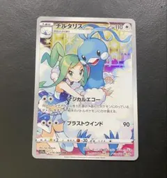 チルタリス CHR ソード&シールド 強化拡張パック 白熱のアルカナ キラ