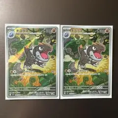 チゴラス AR MEGA 拡張パック ムニキスゼロ 089/080 2枚