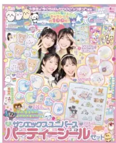 【シール100枚！】キラピチ サンエックスユニバース パーティーシール 4月号