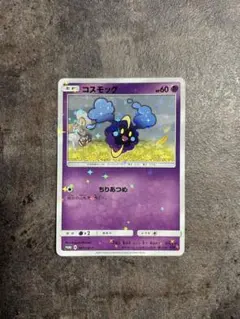 2025年最新】コスモッグ プロモの人気アイテム - メルカリ