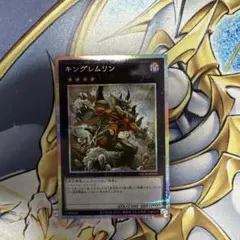 遊戯王　キングレムリン