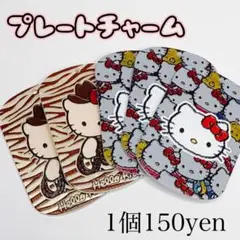 プレートチャーム 1個