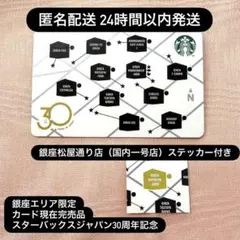 スターバックス 銀座 GINZA 30周年 スタバカード② - メルカリ