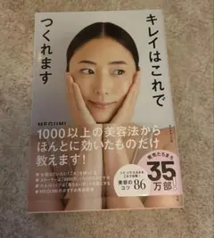 キレイはこれでつくれます