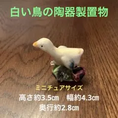 ホワイト陶器 鳥の置物 - メルカリ