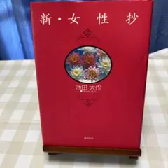 2026年最新】池田大作 写真の人気アイテム - メルカリ