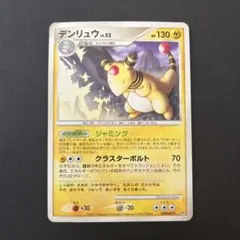 ポケモンカード デンリュウ DPBP#209 DP3 - メルカリ
