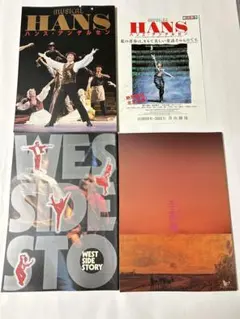 劇団四季 ミュージカル ウエストサイドストーリー ハンス• アンデルセン 李香蘭