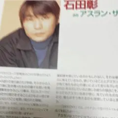 切り抜き◆石田彰 78ページ+付録CD 1枚(コラム有り/声優)メルカリ出品中♪ 2025年最新】石田彰 切り抜きの人気アイテム - メルカリ