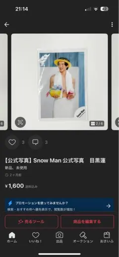 目黒蓮　公式写真2枚セット