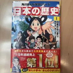 日本の歴史 1