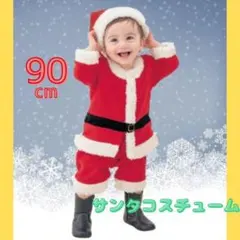 サンタ コスチューム ９０ｃｍ ４点セット クリスマス 男の子 キッズ 子供服