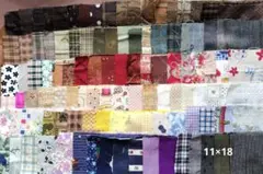 パッチワーク130枚(11×18)ランダムセレクト カットクロスセット