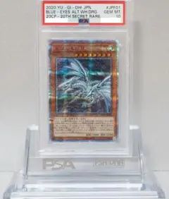 ★PSA10おまけ付き PSA10 青眼の亜白龍 20thシークレットレア 2025年最新】青眼の亜白龍 20th psa10の人気アイテム - メルカリ