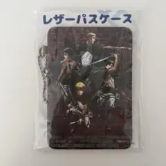 進撃の巨人　レザー　パスケース　02 集合