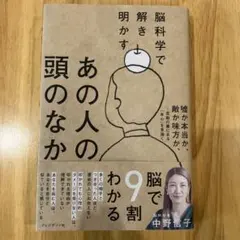 脳科学で解き明かすあの人の頭のなか