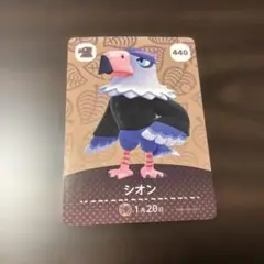 あつ森　amiibo シオン