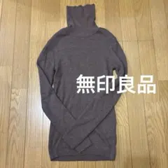 無印良品　ブラウン　薄手　ウール　タートルネック セーター ニット　Mサイズ