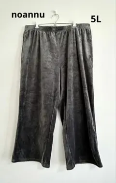 noannu ノアンヌ　ベロア裏ボアワイドパンツ 大きいサイズ5L