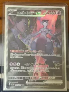 ロケット団のミュウツーex SAR SV10 ロケット団の栄光 125/098