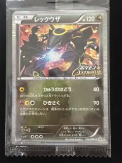 レックウザ P ニンテンドーDソフト「ポケモン+ノブナガの野望」 未開封